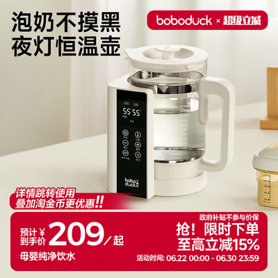 boboduck大嘴鸭智能热水壶