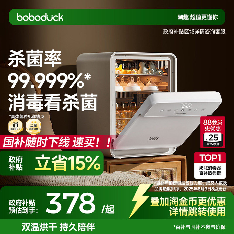 boboduck大嘴鸭奶瓶消毒柜婴儿宝宝专用紫外线消毒器烘干一体家用,厨房电器,奶瓶消毒器/消毒锅,淘宝优惠券,粉丝福利购,淘宝优惠卷