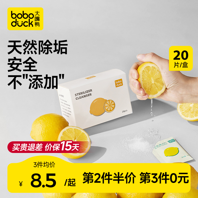 大嘴鸭除垢剂婴儿柠檬酸食品级
