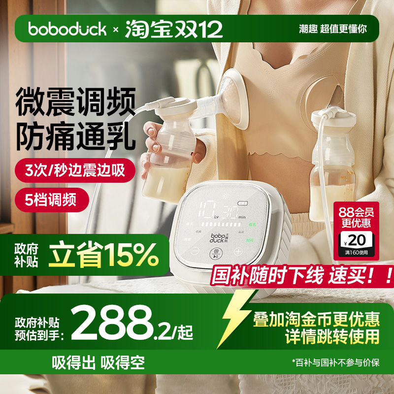 boboduck大嘴鸭双边电动吸奶器