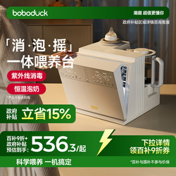 boboduck大嘴鸭三合一喂养台