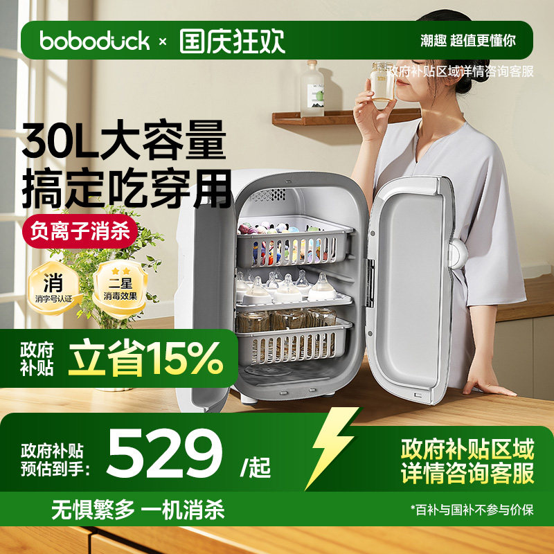 大嘴鸭婴儿奶瓶消毒器带烘干