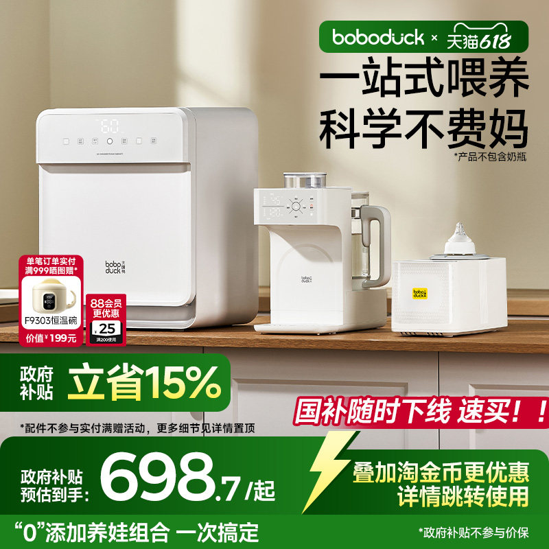 boboduck大嘴鸭紫外线奶瓶消毒柜婴儿定量泡奶机恒温水壶调摇奶器