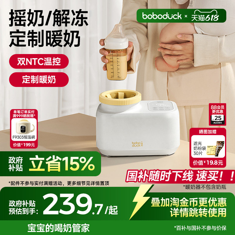 boboduck大嘴鸭摇奶器热暖奶恒温二合一体婴儿奶粉母乳全自动温奶