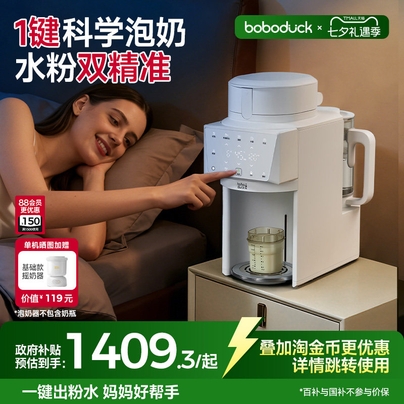 boboduck大嘴鸭全自动泡奶机冲奶粉恒温壶定量出水婴儿专用一体机