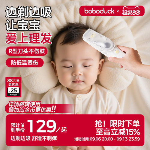 boboduck/大嘴鸭婴儿理发器低音自动吸发剃头宝宝专用儿童电推剪