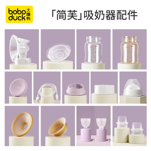 boboduck大嘴鸭免手扶吸奶器