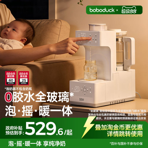 大嘴鸭泡奶摇奶暖奶三合一