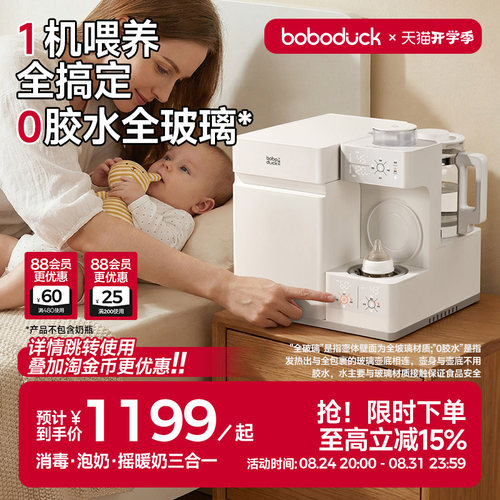 boboduck大嘴鸭婴儿恒温壶摇泡器紫外线奶瓶消毒柜二三合一喂养台