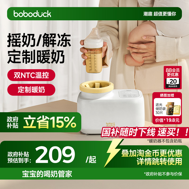 boboduck大嘴鸭全自动摇奶器