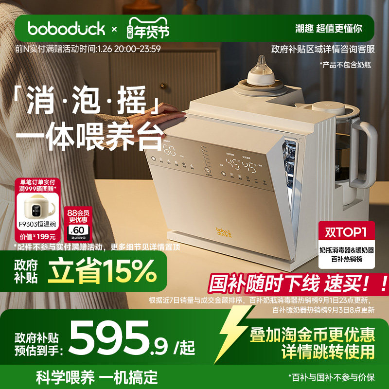 boboduck大嘴鸭紫外线奶瓶消毒柜婴儿恒温水壶摇调奶器二三合一