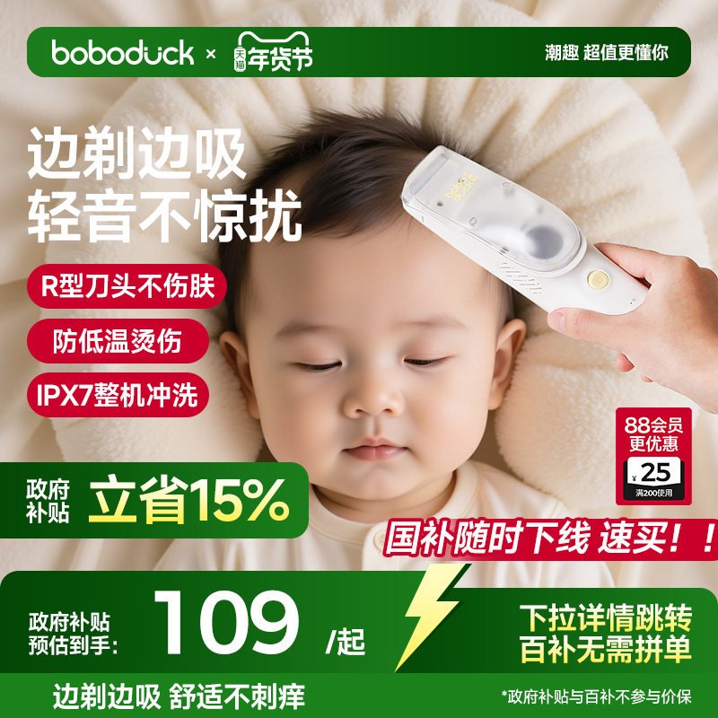 boboduck大嘴鸭婴儿理发器低音自动吸发剃头宝宝专用儿童电推剪,个人护理/保健/按摩器材,宝宝理发器,淘宝优惠券,粉丝福利购,淘宝优惠卷