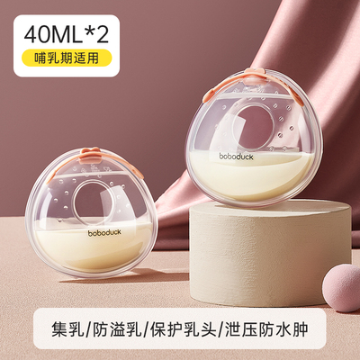 boboduck大嘴鸭接漏奶神器硅胶挤接奶免手扶穿戴式母乳器收集乳器 — 2