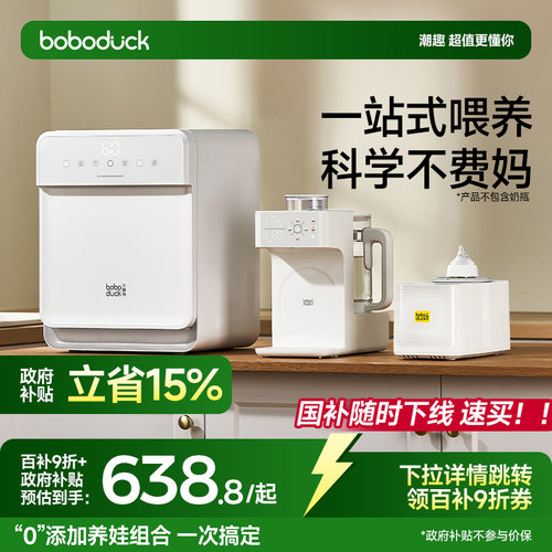 boboduck大嘴鸭紫外线奶瓶消毒柜婴儿定量泡奶机恒温水壶调摇奶器