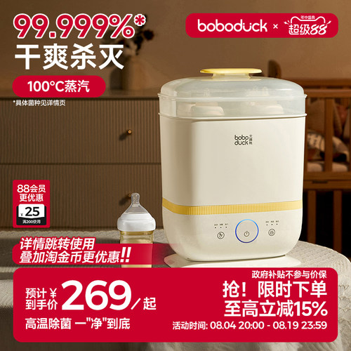 蒸汽消毒锅boboduck大嘴鸭带烘干