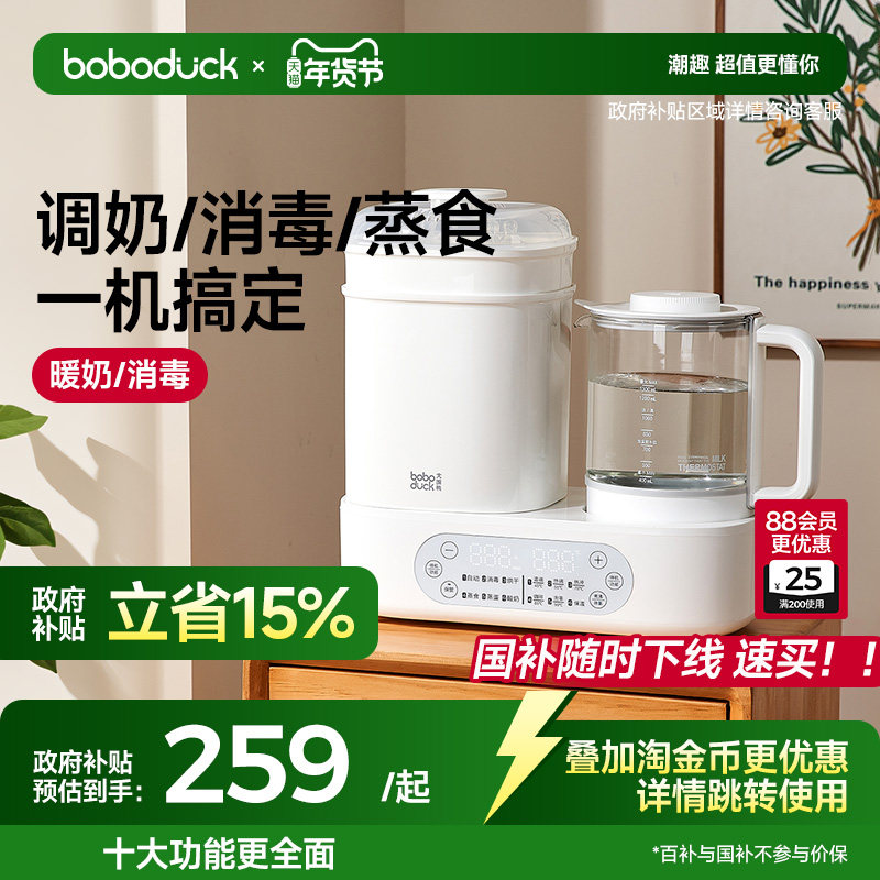 boboduck大嘴鸭温奶器恒温壶奶瓶消毒一体烘干二合一暖奶母乳保温,厨房电器,暖奶器/加热器/保鲜机,淘宝优惠券,粉丝福利购,淘宝优惠卷