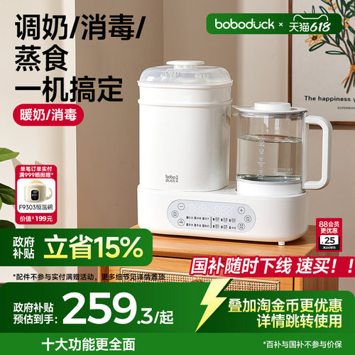 boboduck大嘴鸭温奶器恒温壶奶瓶消毒一体烘干二合一暖奶母乳保温
