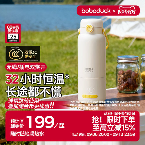 boboduck大嘴鸭便携恒温杯可烧开