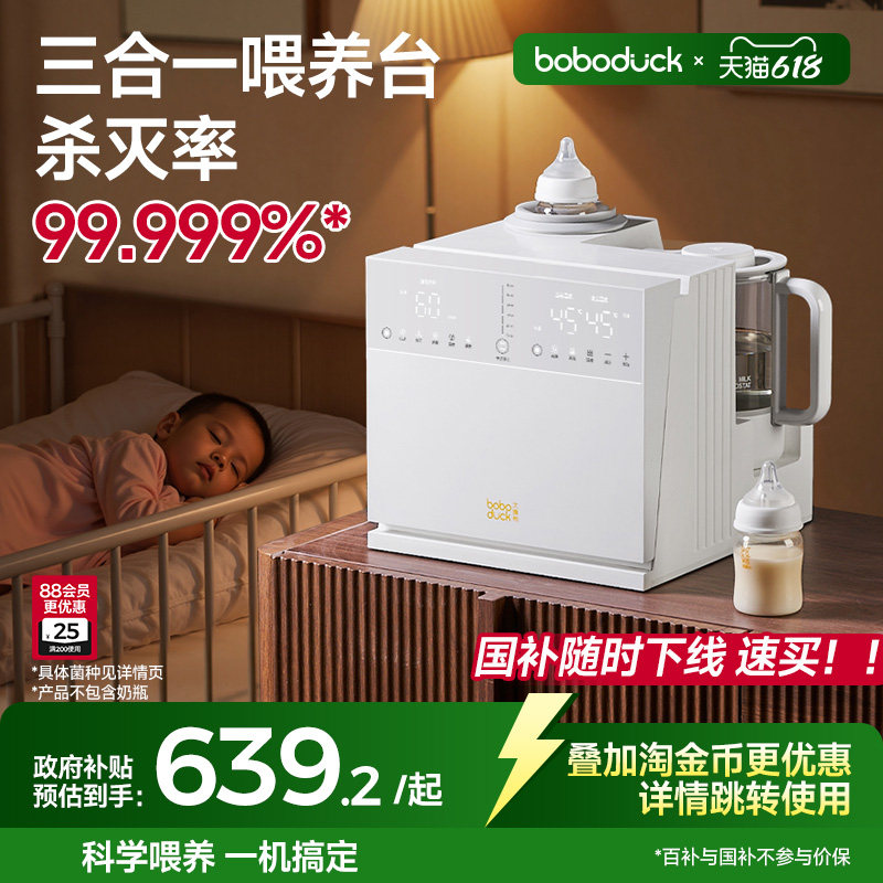boboduck大嘴鸭紫外线奶瓶消毒柜婴儿恒温壶摇调奶器三合一喂养台