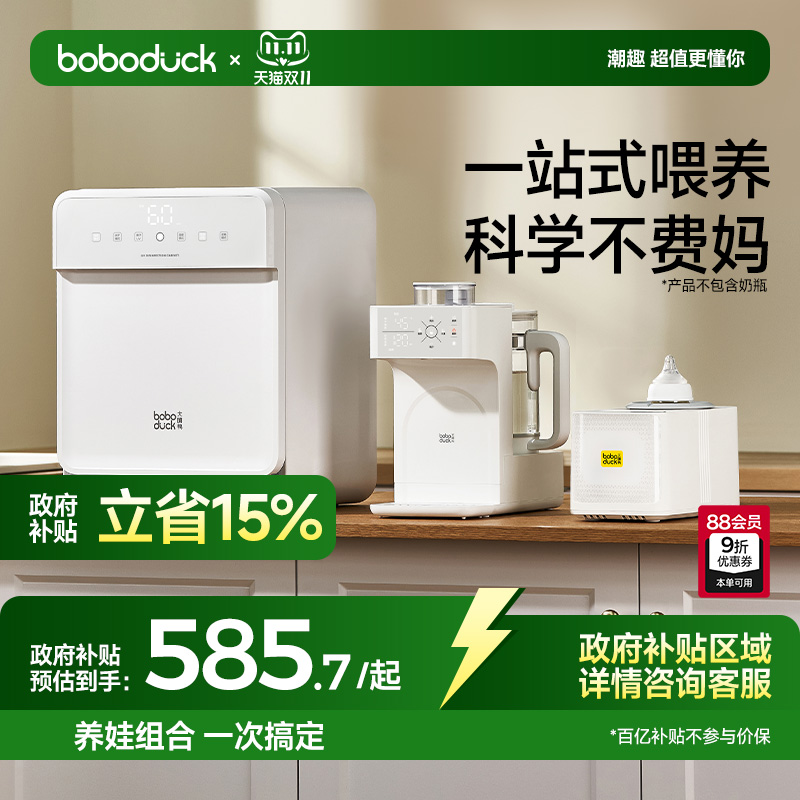 boboduck大嘴鸭紫外线奶瓶消毒柜婴儿定量泡奶机恒温水壶调摇奶器