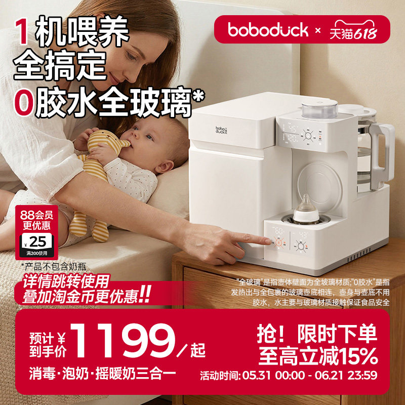 boboduck大嘴鸭婴儿恒温壶摇泡器紫外线奶瓶消毒柜二三合一喂养台