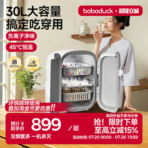 大嘴鸭婴儿奶瓶消毒器带烘干