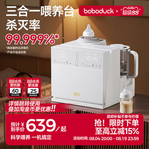 boboduck大嘴鸭紫外线奶瓶消毒柜婴儿恒温壶摇调奶器三合一喂养台