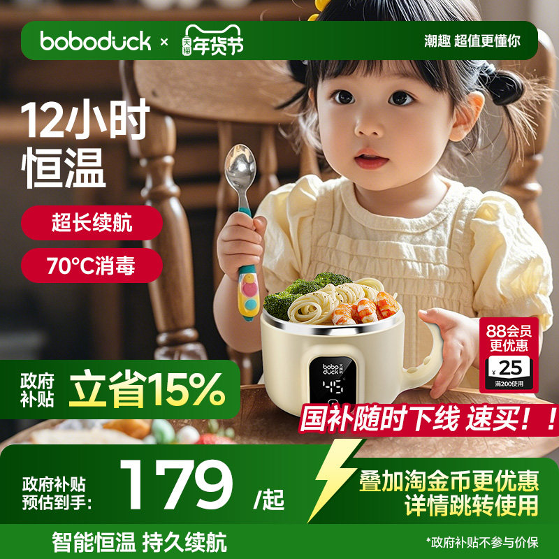 boboduck大嘴鸭儿童宝宝智能恒温碗婴儿辅食充电免注水加热保温碗,厨房电器,宝宝恒温饭盒/恒温碗/恒温餐盘,淘宝优惠券,粉丝福利购,淘宝优惠卷