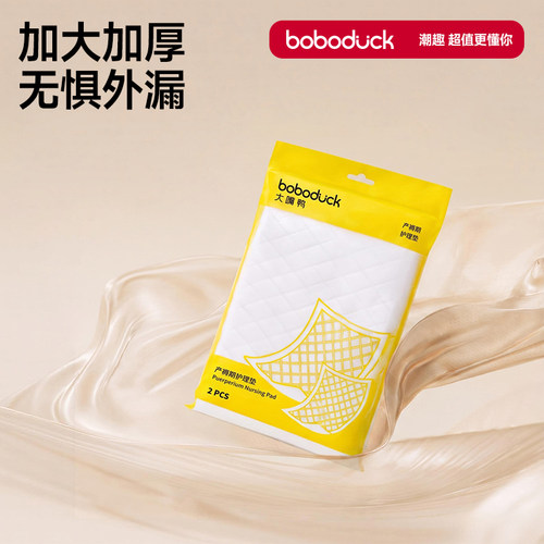 boboduck大嘴鸭孕妇产褥垫