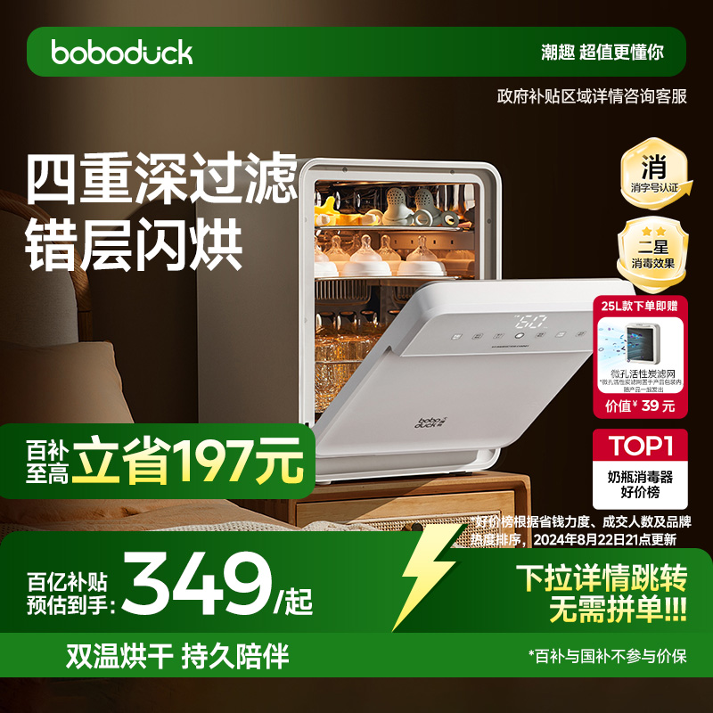 大嘴鸭紫外线消毒柜烘干二合一