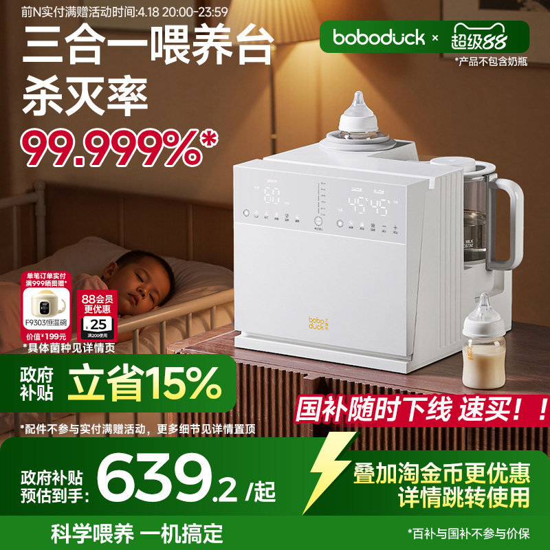 boboduck大嘴鸭紫外线奶瓶消毒柜婴儿恒温壶摇调奶器三合一喂养台