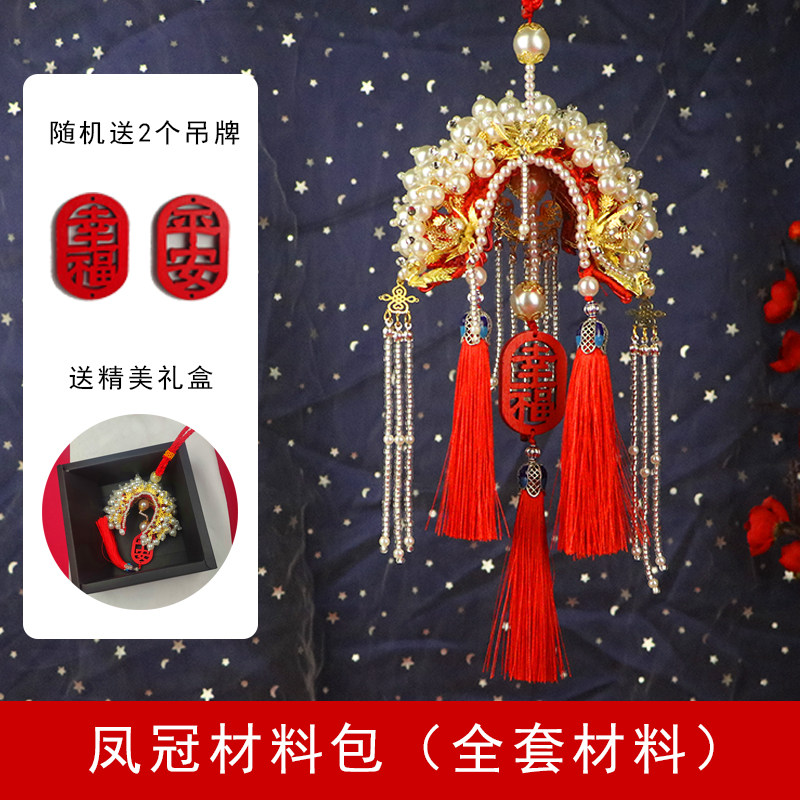 高档新款手工钩针编织diy凤冠状元帽材料包 生日结婚礼物送闺蜜送
