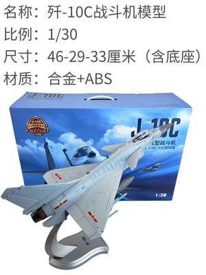 高档歼十C飞机模型 J10C/歼10C战斗机合金仿真摆件收藏送礼展示 1