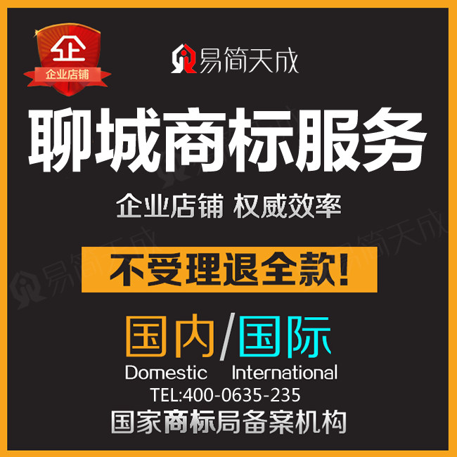 聊城公司注册商标高唐临清企业品牌设计申请logo变更办理标志转让