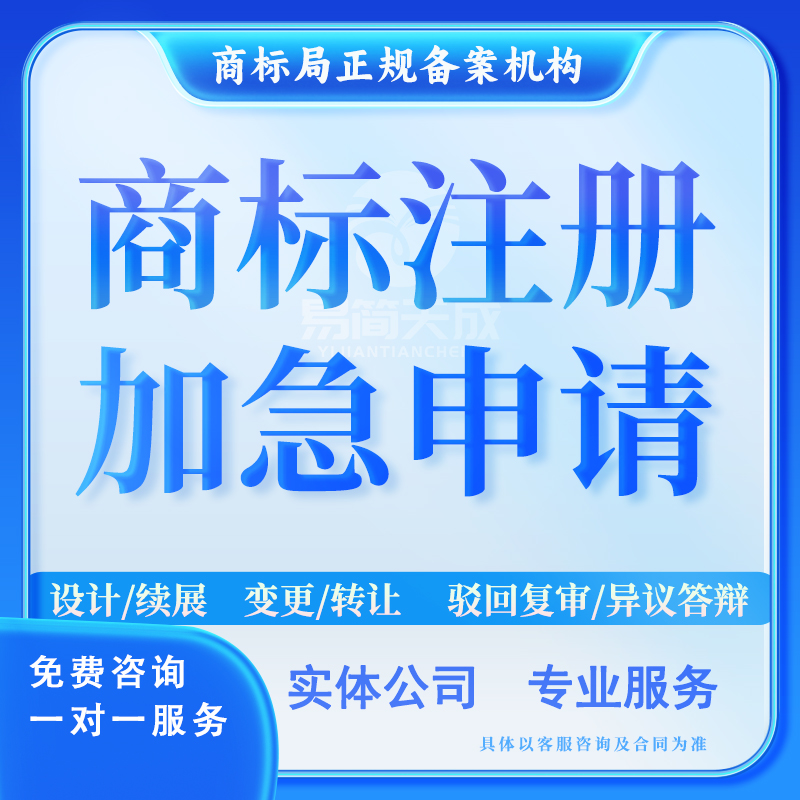 聊城企业品牌logo设计公司注册商标驳回复审代理申请异议答辩