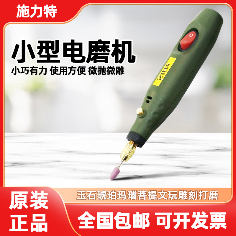 施力特小电磨手持迷你电钻玉石琥珀玛瑙菩提文玩雕刻打磨抛光打孔