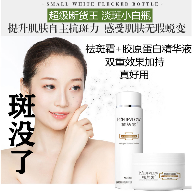 植肤秀丝颜蜜祛斑面霜淡化色斑黄褐斑黑斑雀斑美白晒斑辐射斑套盒