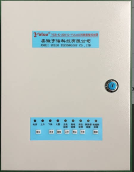 安徽宇洛科技挡烟垂壁控制器ycb-k-22012-yuluo挡烟垂壁控制箱