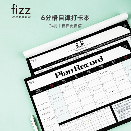 fizz计划本周计划表追踪月记事表
