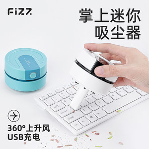 fizz飞兹桌面吸尘器清洁器大吸力充电日系ins风迷你桌上学生自动橡皮擦屑清洁机键盘除尘器不散尘噪音小