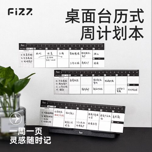 fizz周效率计划本便携办公