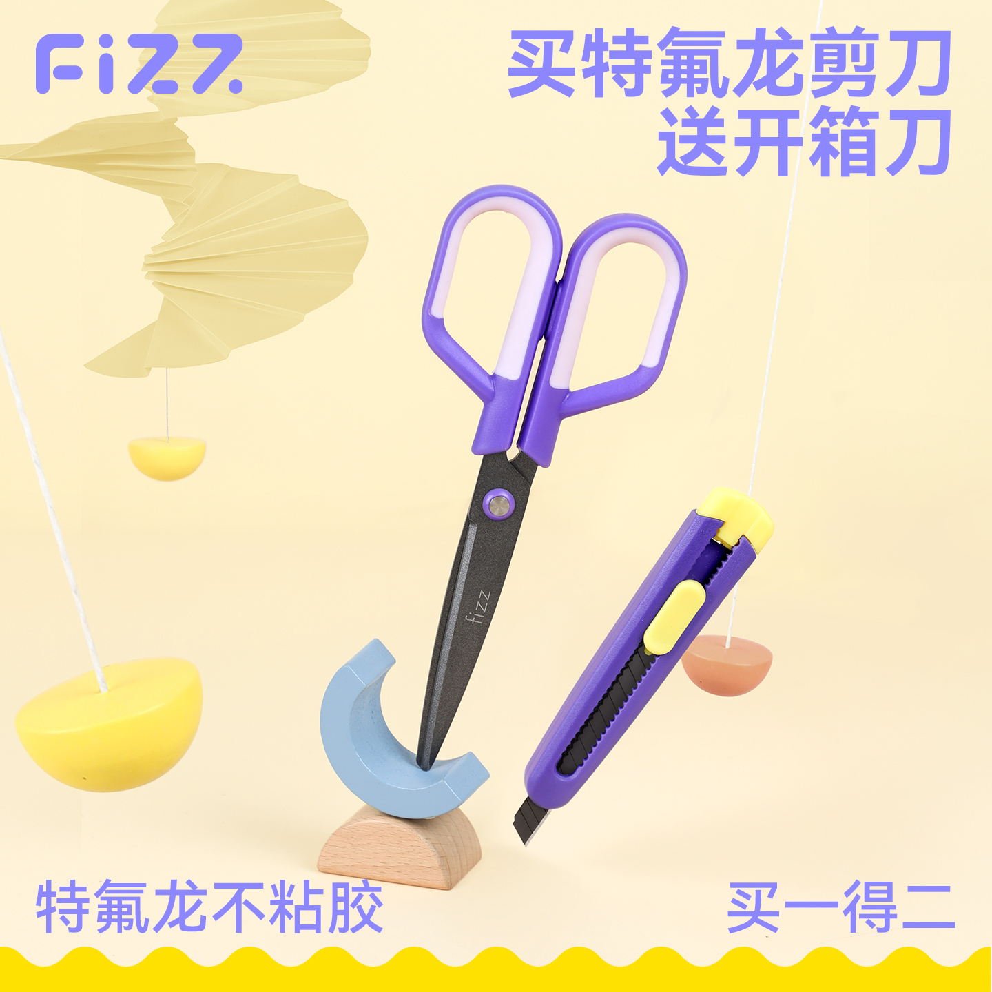 fizz飞兹多功能剪刀家用剪子特氟龙不粘胶剪刀带保护套圆头剪刀办公用品手工剪刀小型拆快递剪刀刻刀二合一