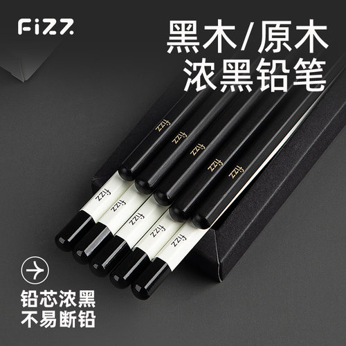 fizz优质黑木铅笔墨白习字