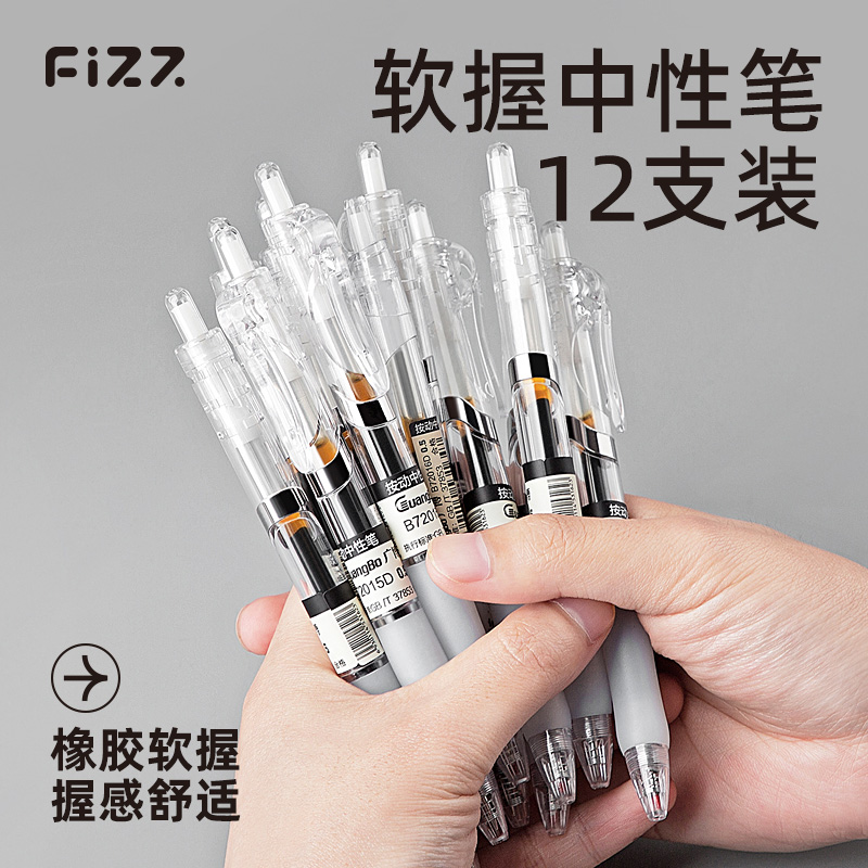 黑色速干中性笔fizz顺滑按压式