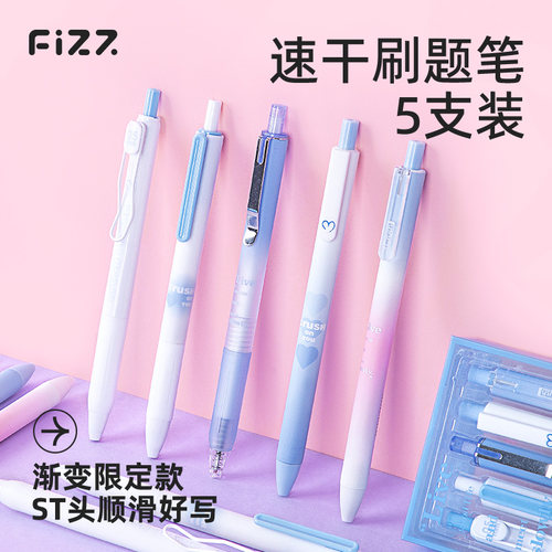 fizz广博按动中性笔落日灯高颜值