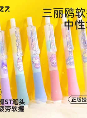 fizz广博st头三丽鸥中性笔速干中性笔高颜值女生款黑笔高颜值ins风库洛米按动刷题笔水笔黑色笔0.5mm学生专用