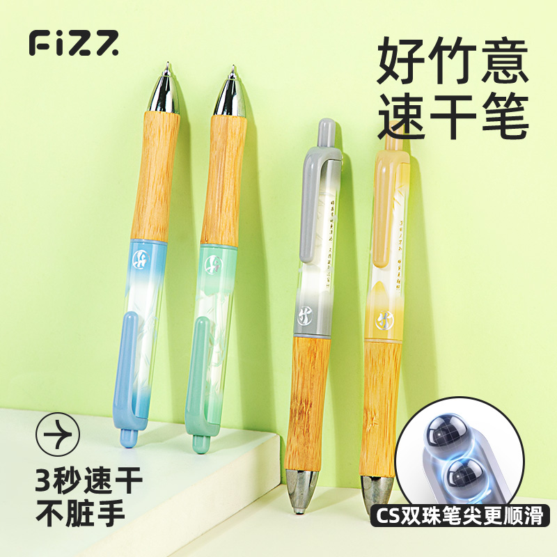 fizz好竹意国风速干笔