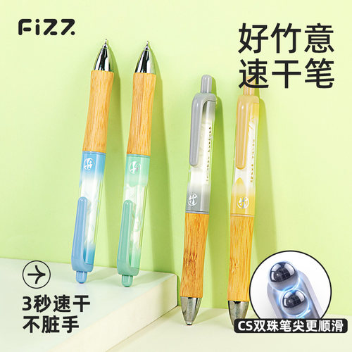 fizz好竹意国风速干笔