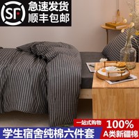 大學(xué)生宿舍純棉六件套全棉三件套床笠款墊子被子枕頭全套床上用品