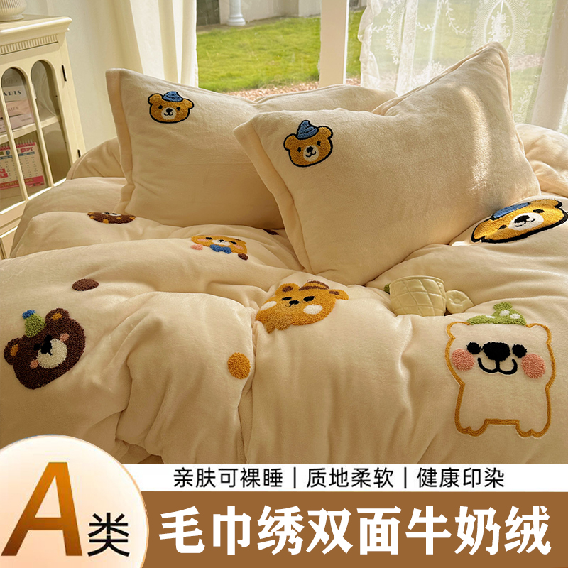 冬季加厚保暖卡通毛巾绣牛奶绒四件套双面绒珊瑚绒床单被套床笠款